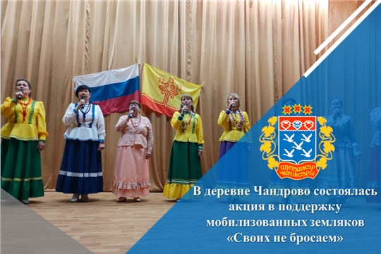 В деревне Чандрово состоялась акция в поддержку мобилизованных земляков «Своих не бросаем»