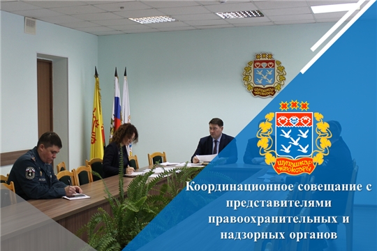 Координационное совещание с представителями правоохранительных и надзорных органов