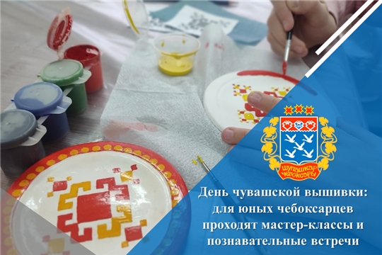 День чувашской вышивки: для юных чебоксарцев проходят мастер-классы и познавательные встречи