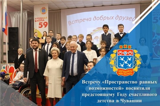 Встречу «Пространство равных возможностей» посвятили предстоящему Году счастливого детства в Чувашии