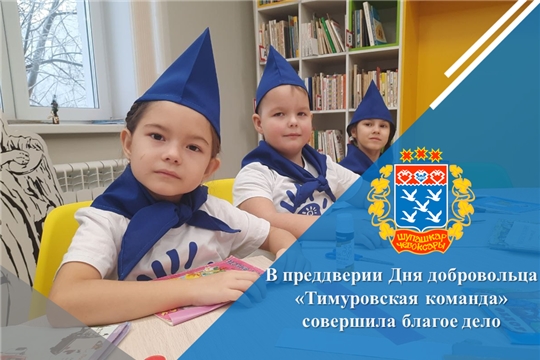 В преддверии Дня добровольца «Тимуровская команда» совершила благое дело