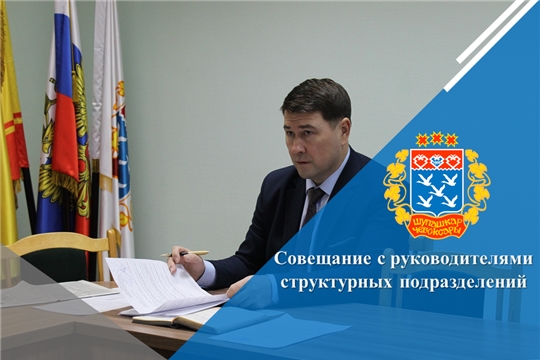 Совещание с руководителями структурных подразделений