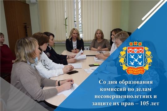Со дня образования комиссий по делам несовершеннолетних и защите их прав – 105 лет