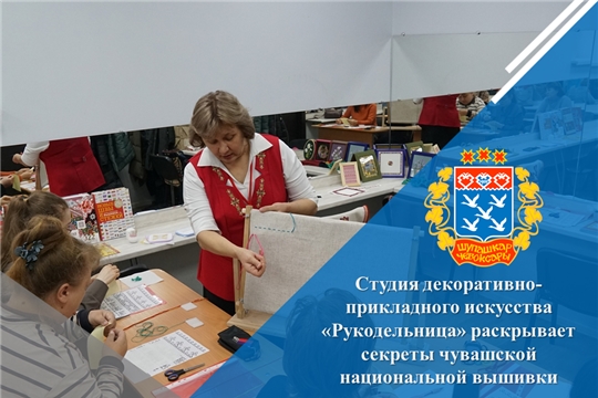 Студия декоративно-прикладного искусства «Рукодельница» раскрывает секреты чувашской национальной вышивки