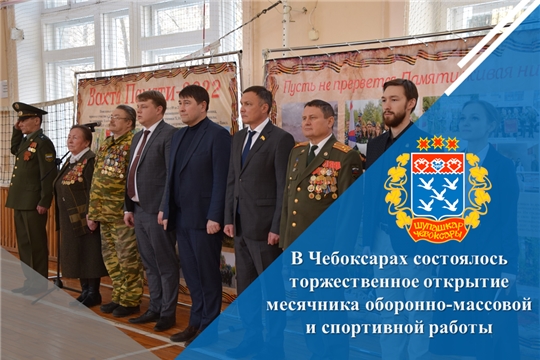 В Чебоксарах состоялось торжественное открытие месячника оборонно-массовой и спортивной работы