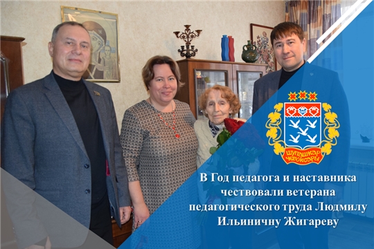 В Год педагога и наставника чествовали ветерана педагогического труда Людмилу Ильиничну Жигареву