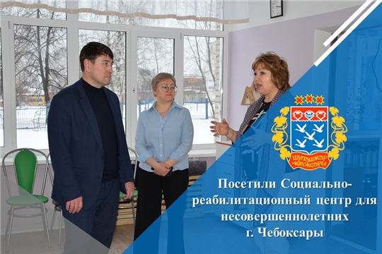Посетили Социально-реабилитационный центр для несовершеннолетних г. Чебоксары