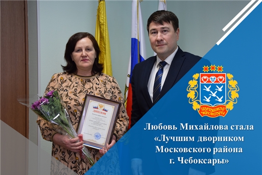 Любовь Михайлова стала «Лучшим дворником Московского района г. Чебоксары»