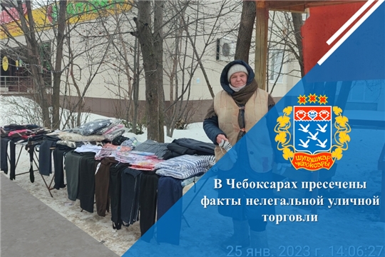 В Чебоксарах пресечены факты нелегальной уличной торговли