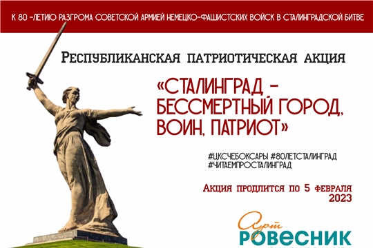 Сегодня – День воинской славы – 80-летие со дня окончания Сталинградской битвы