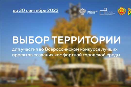 Новочебоксарск участвует во Всероссийском конкурсе – какое пространство города будет благоустроено?