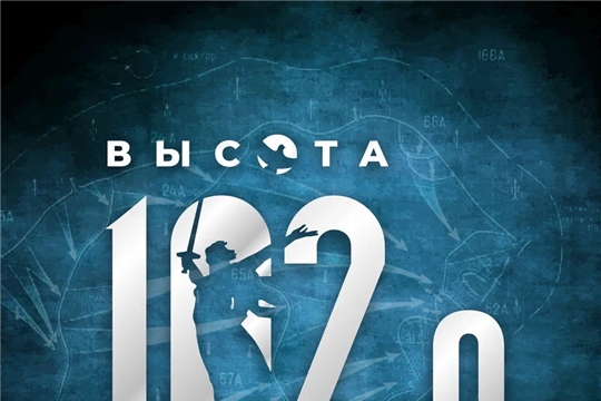 2 февраля 2023 года пройдет Историческая интеллектуальная игра «Высота 102.0»