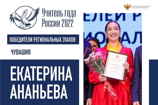 Заключительный этап конкурса «Учитель года России – 2022» откроется 21 сентября