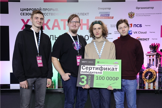 Участник из Чувашской Республики вошел в число призёров окружного хакатона по искусственному интеллекту