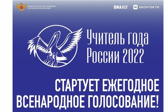 Поддержим «Учителя года Чувашии» Екатерину Ананьеву во всенародном голосовании!