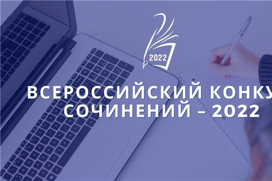 Подведены итоги республиканского этапа Всероссийского конкурса сочинений