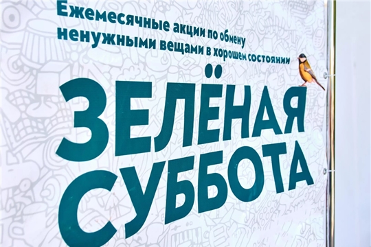 «Зелёная суббота» на спорте: 26 ноября чебоксарцам предлагают обменяться спортивным инвентарём и одеждой