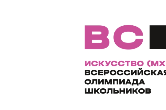 Состоялся региональный этап всероссийской олимпиады школьников по искусству (мировая художественная культура)