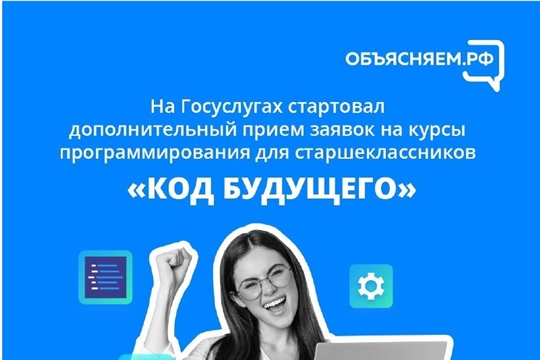 Открыт дополнительный набор на отдельные курсы по программированию для школьников по программе «Код будущего»