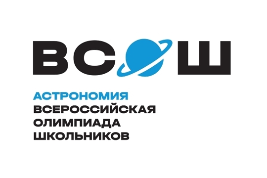 Итоги регионального этапа всероссийской олимпиады школьников по астрономии и региональный этап олимпиады по астрономии им. В.Я. Струве