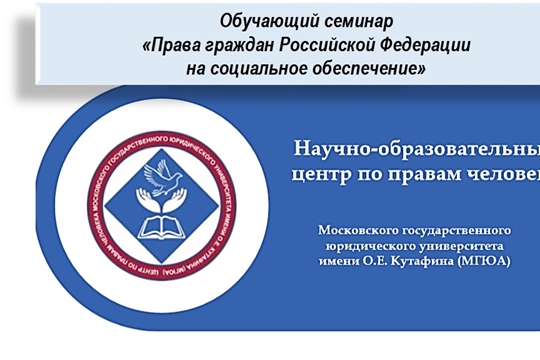 Сотрудники аппарата Уполномоченного по правам человека в Чувашской Республике приняли участие в обучающем семинаре