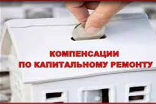 О социальной поддержке по уплате взносов на капитальный ремонт общего имущества в многоквартирном доме