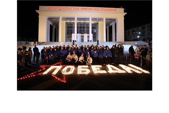 В День Победы в Чебоксарах зажгли 1418 свечей
