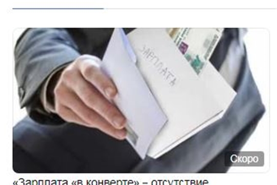 21 сентября 2022 г. в 16.00 часов в «прямой линии» по теме: «Зарплата «в конверте» – отсутствие социальных гарантий» в группе «Минтруд Чувашии» социальной сети «Вконтакте»