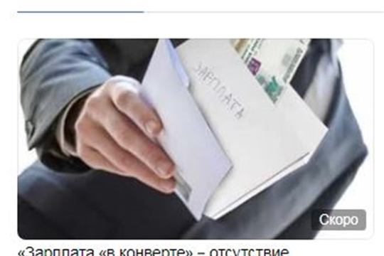 21 сентября 2022 г. в 16.00 часов в «прямой линии» по теме: «Зарплата «в конверте» – отсутствие социальных гарантий» в группе «Минтруд Чувашии» социальной сети «Вконтакте»