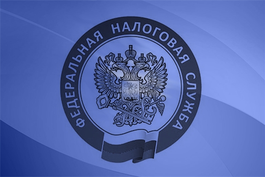 УФНС России по Чувашской Республике проводит День открытых дверей по вопросам введения института Единого налогового счета