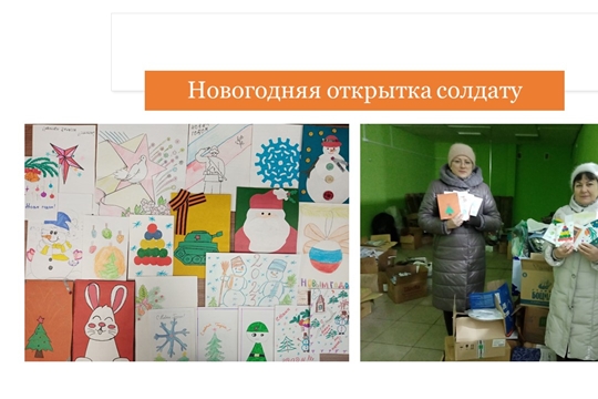Итоги районной акции «Новогодняя открытка солдату»