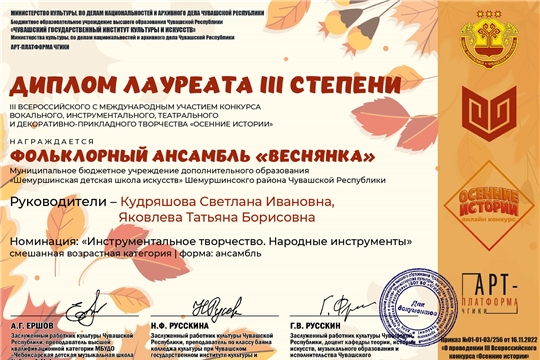Подведены итоги III Всероссийского конкурса «Осенние истории».