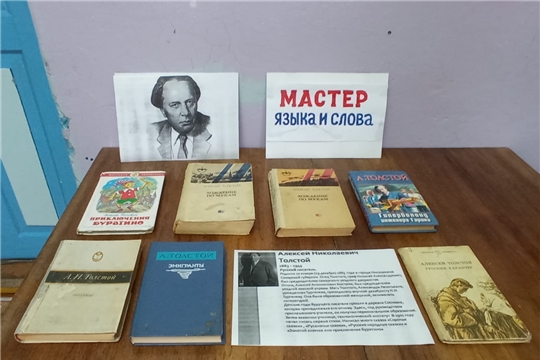 В Чукальской сельской библиотеке оформлена выставка «Мастер языка и слова»