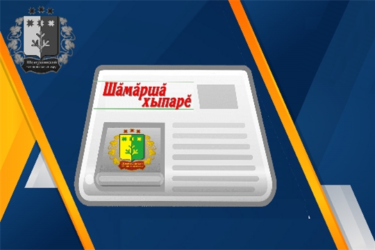 87 çуртлă Шăмăршă е пирĕн тăвансем унта мар-ши?