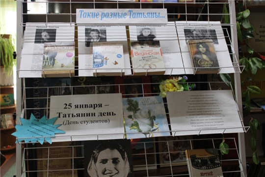«Такие разные Татьяны» - книжная выставка - обсуждение в Карабай-Шемуршинской сельской библиотеке