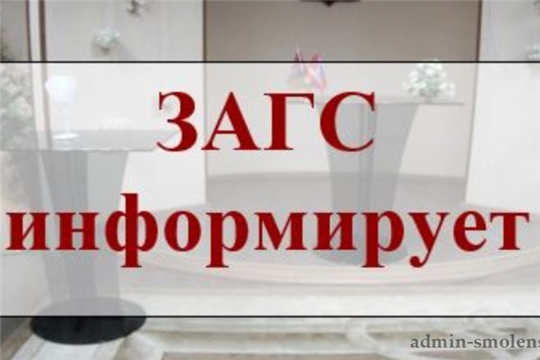 Итоги работы отдела ЗАГС администрации Шемуршинского муниципального округа за январь 2023 года