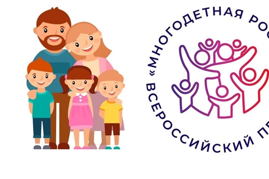 Приглашаем принять участие во Всероссийском проекте «Многодетная Россия»
