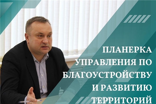 Плановое совещание руководителей территориальных отделов Шумерлинского муниципального округа