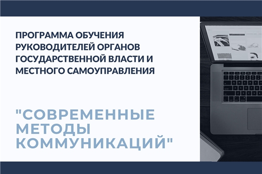 Обучение для органов МСУ по соцсетям продолжится в 2023 году. Запись открыта