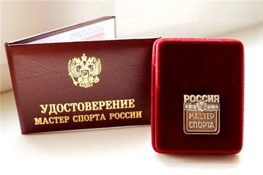 Семи представителям Чувашии присвоено спортивное звание «Мастер спорта России»