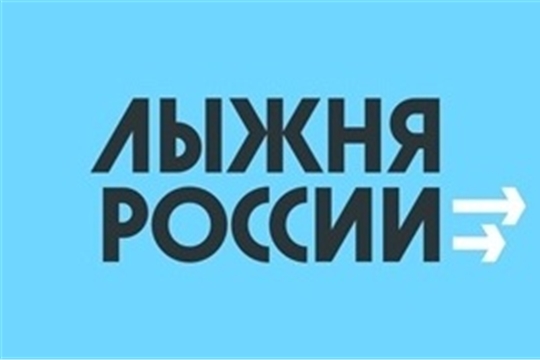 В Чувашии идёт подготовка к Всероссийской массовой лыжной гонке «Лыжня России». Центральный старт назначен на 11 февраля