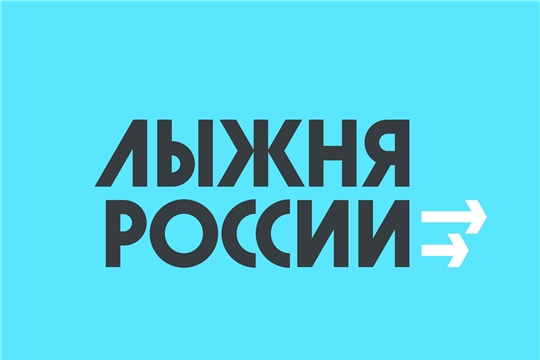 «Лыжня России – 2023»: готовность номер один