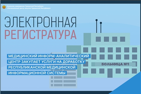 Медицинский информ-аналитический центр закупает услуги на доработку республиканской медицинской информационной системы