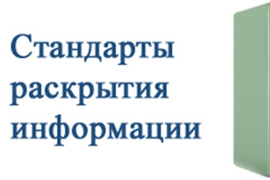 О необходимости  раскрытия информации в сфере теплоснабжения