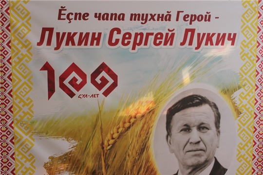 Торжественное мероприятие посвященное столетию Герою Социалистического труда Лукину Сергею Лукичу