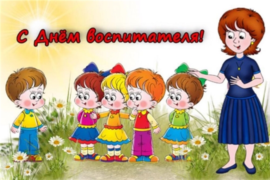 Сегодня отмечается День воспитателя и всех дошкольных работников
