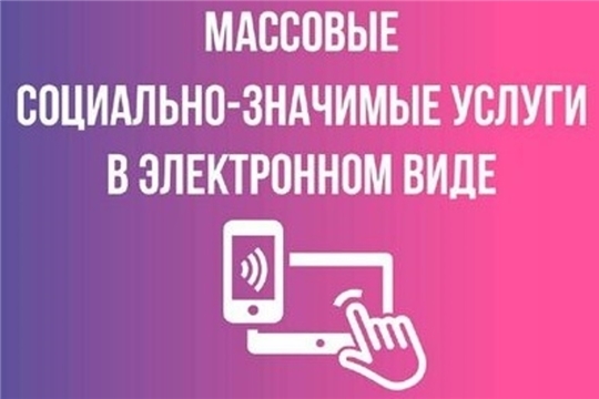 Услуги Урмарского района теперь в электронном виде