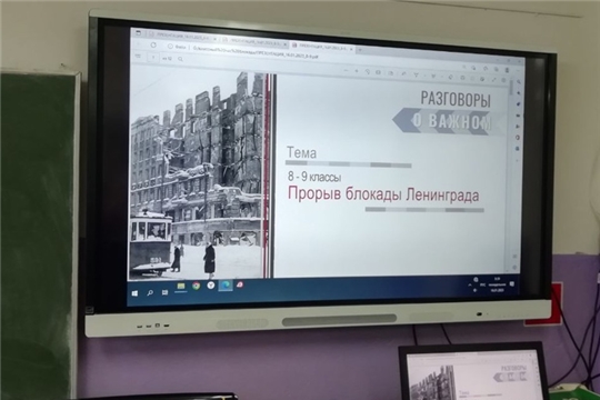 Разговоры о важном: в школах муниципального округа рассказали о прорыве блокады Ленинграда