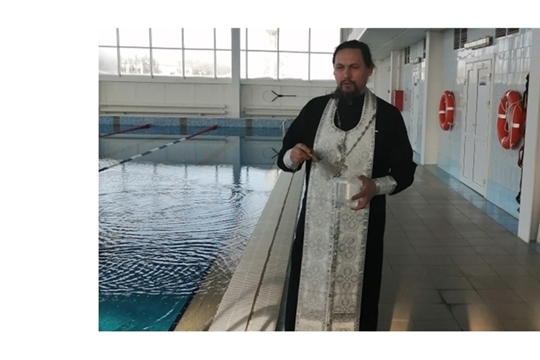 18 января 2023 года состоится обряд освящения воды в плавательных бассейнах ФСК «Илем»