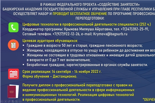 Информация по прохождению бесплатного обучения в рамках национального проекта «Демография»